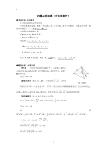 空间向量及其运算(含答案解析)