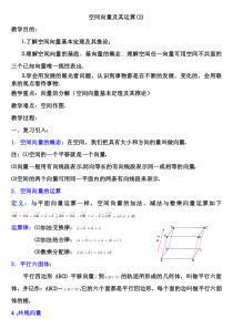空间向量第2课时