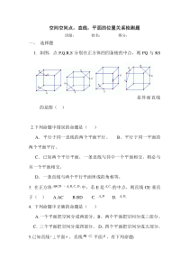 空间点,直线,平面的位置关系测试卷