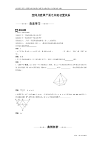 空间点直线平面之间的位置关系[高考数学总复习][高中数学课时训]