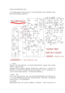 液晶显示器电源电路原理与检验