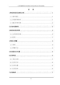 突发自然灾害专项应急预案