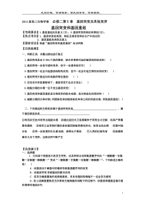 突变和重组学案,庞清