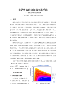 窑胴体红外线测温系统在水泥回转窑上的应用