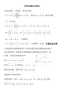 空间向量知识点(投影)