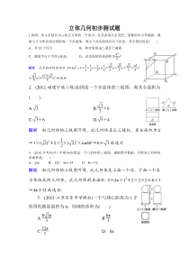 立体几何初步练习题及答案