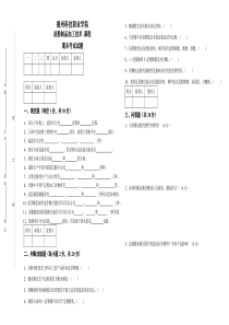 淀粉制品加工技术试题