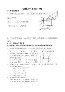 立体几何基础练习题