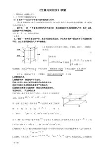 立体几何学案