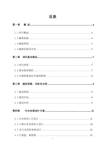 淀粉废水处理设计方案