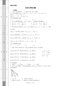 立体几何练习题(17)