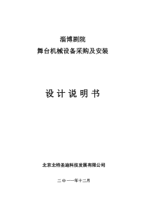 淄博剧院舞台机械技术说明