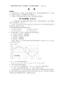 淄博实验中学2017届高三第一次教学诊断考试试题地理