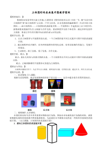 立体图形的表面展开图教学设计