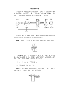 立体图形的计算