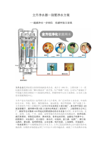 立升净水器别墅方案