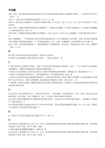 淄博市医保定岗医师考试字母排序版