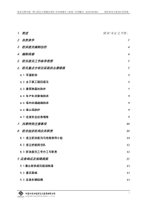 淅川4标防洪度汛方案