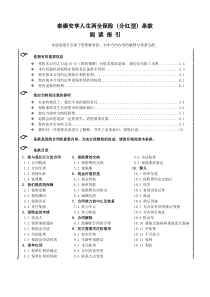 《泰康安享人生两全保险(分红型)》条款