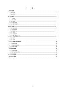 站外水源施工方案