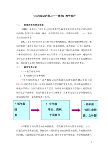 立体图形复习教学设计