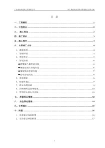 站区给排水施工技术方案