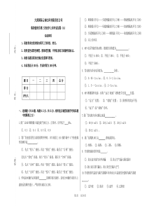 竞争上岗试题a卷