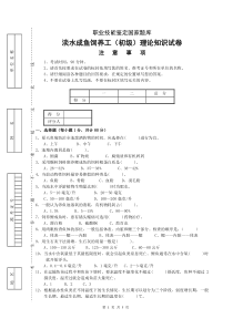 淡水成鱼饲养试题