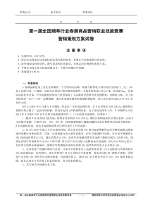 竞赛策划方案试卷--正文