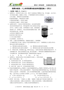 竞赛训练营八上科学竞赛训练经典试题选编2浮力