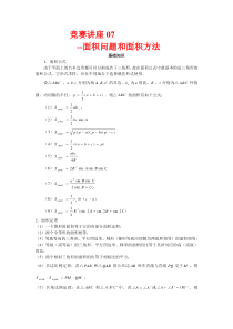 竞赛讲座+07面积问题和面积方法