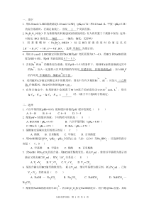 竞赛辅导-分析化学实验试题