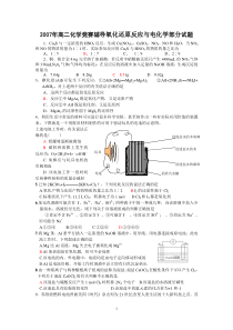 竞赛辅导氧化还原反应与电化学部分试题