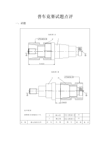 竟赛试题点评