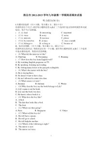 淮北市2012-2013学年九年级第一学期英语期末试卷