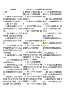 章丘财务案例分析_字母排序整理版_电大期末考试