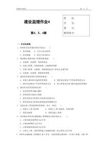 章至第六章形成性考核作业(作业四