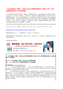 《社会保险法》解读、应用及企业社保筹划策略