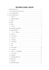 淮河流域出生缺陷上报标准会议用