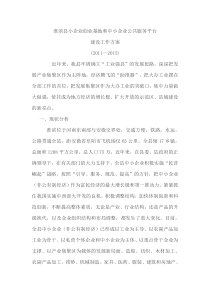 淮滨县小企业创业基地和中小企业公共服务平台