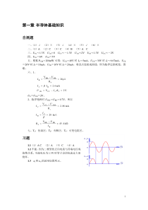 童诗白模电第三版课后习题答案详解第一章