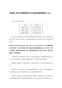 深信服上网行为管理部署方式及功能实现配置说明