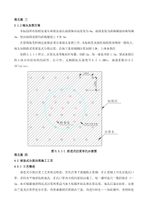 端头加固前进式注浆方案