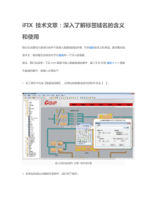 深入了解IFIX标签域名的含义和使用