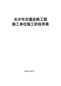 交通设施工程规范用表Word文档