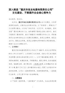 深入推进重庆市佳友电器有限责任公司文化建设不断强化企业核心竞争力