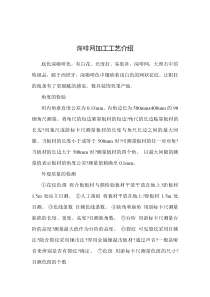 深啡网加工工艺介绍