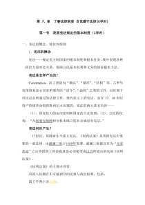 第 八 章  了解法律制度 自觉遵守法律