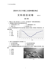 深圳市2015年第二次高考模拟考试文综地理试卷