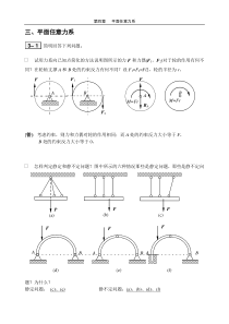 第03章工程力学习题答案